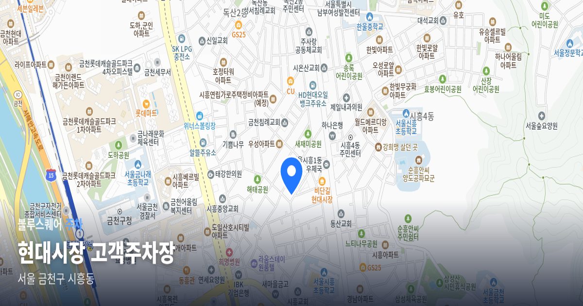 현대시장 고객주차장 위치 지도