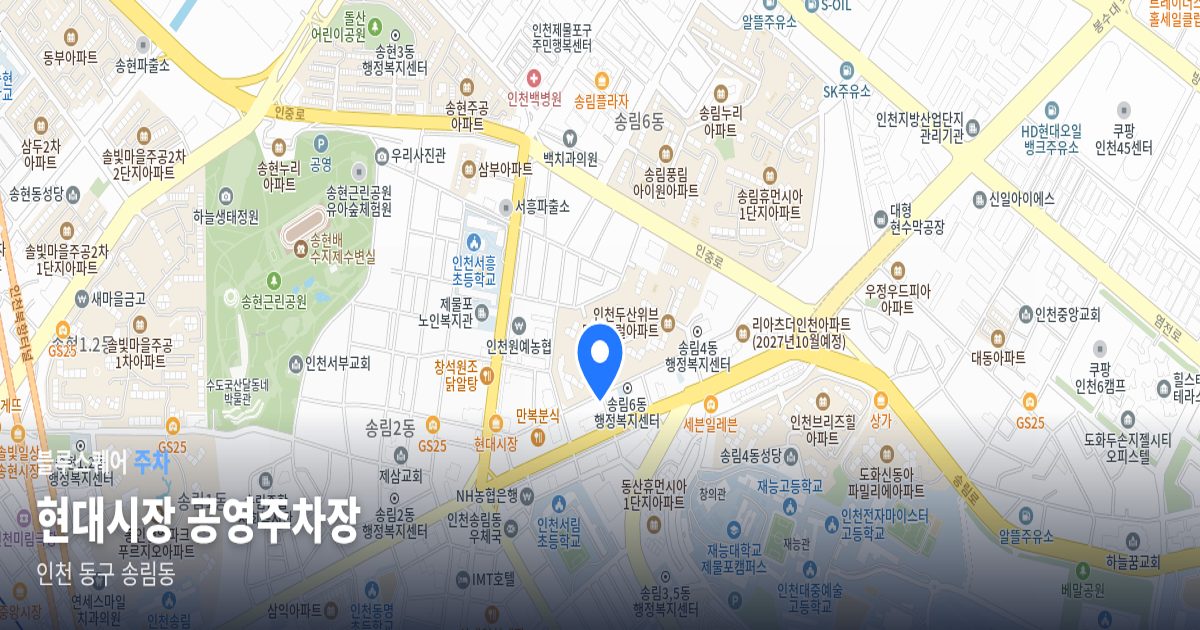 현대시장 공영주차장 위치 지도