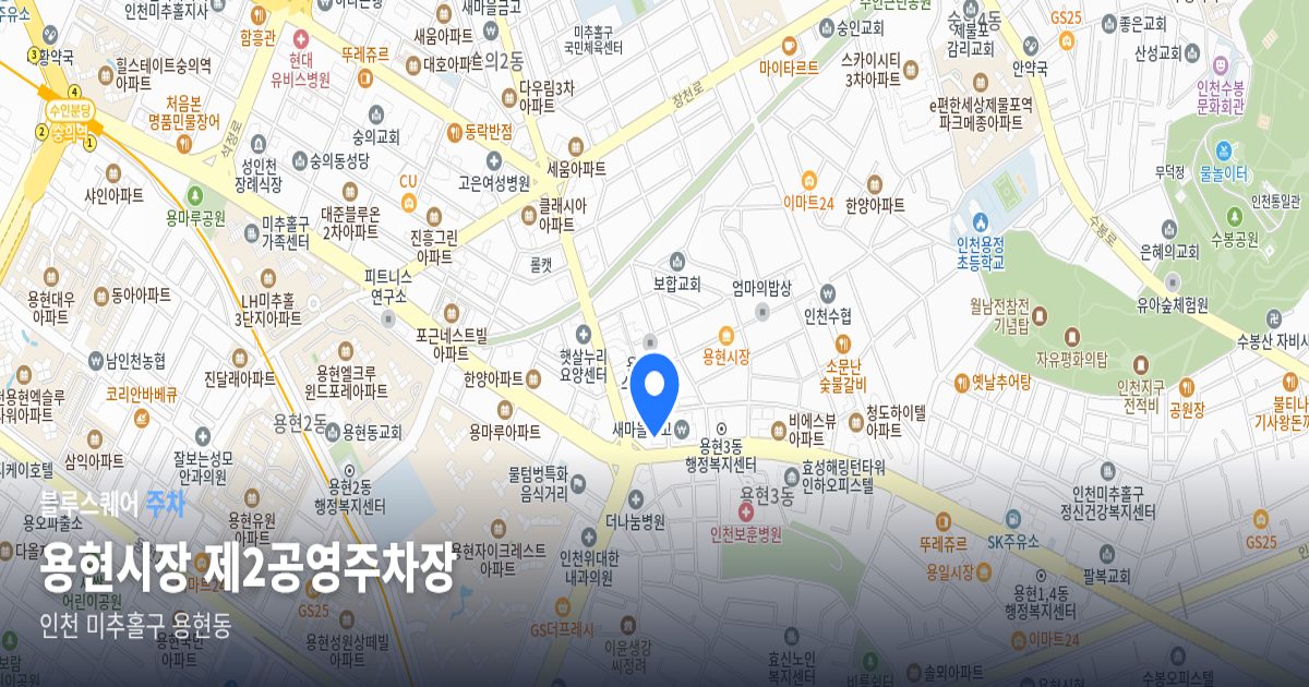 용현시장 제2공영주차장 위치 지도