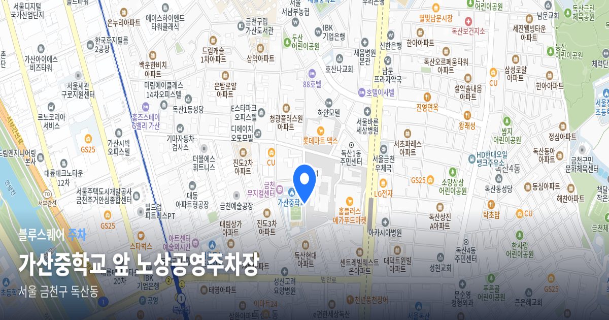 가산중학교 앞 노상공영주차장 위치 지도