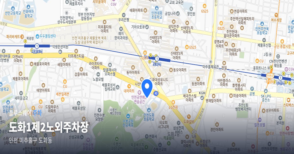 도화1제2노외주차장 위치 지도