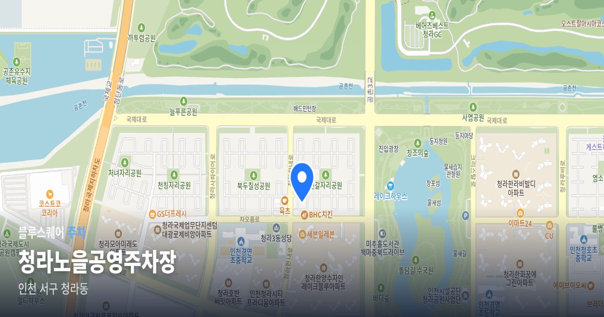 청라노을공영주차장 위치 지도