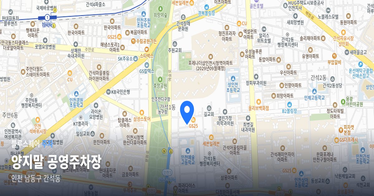 양지말 공영주차장 위치 지도