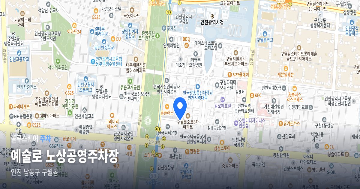 예술로 노상공영주차장 위치 지도