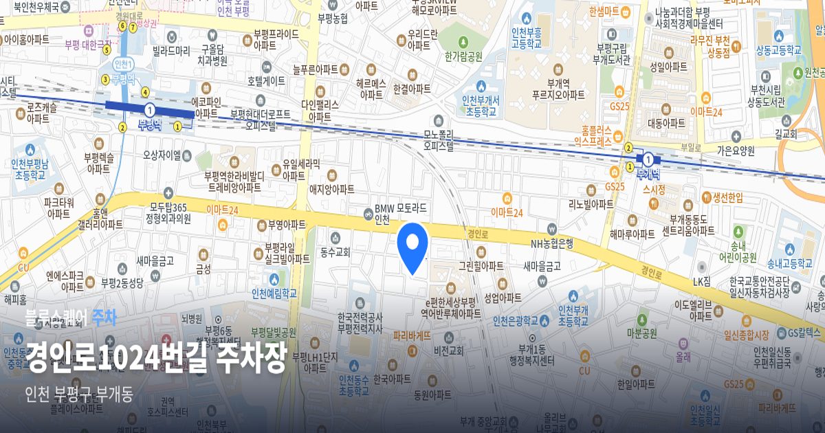 경인로1024번길 주차장 위치 지도