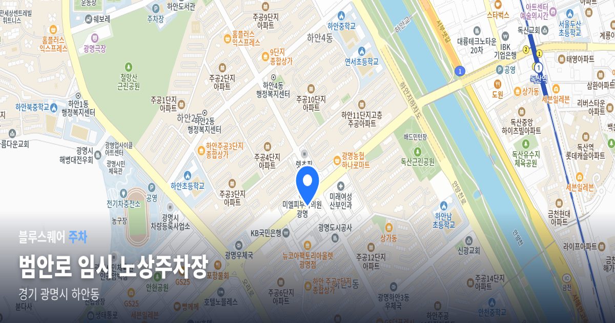범안로 임시 노상주차장 위치 지도