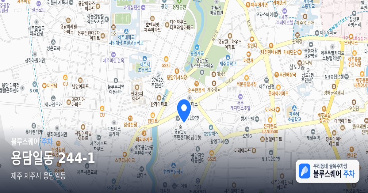 용담일동 244-1 위치 지도