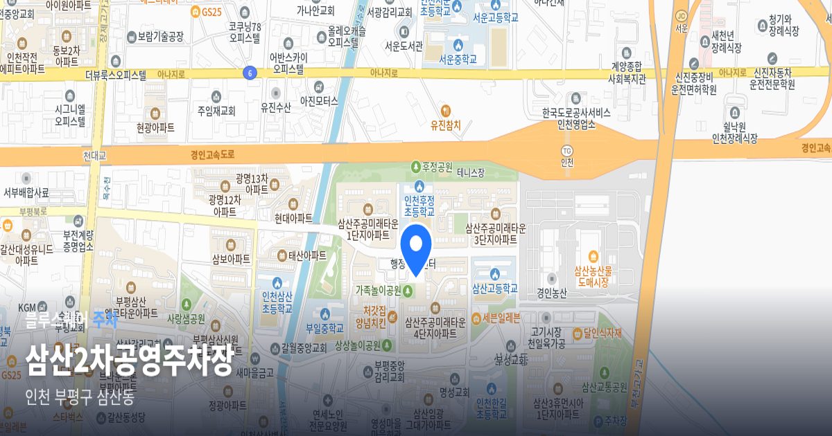 삼산2차공영주차장 위치 지도