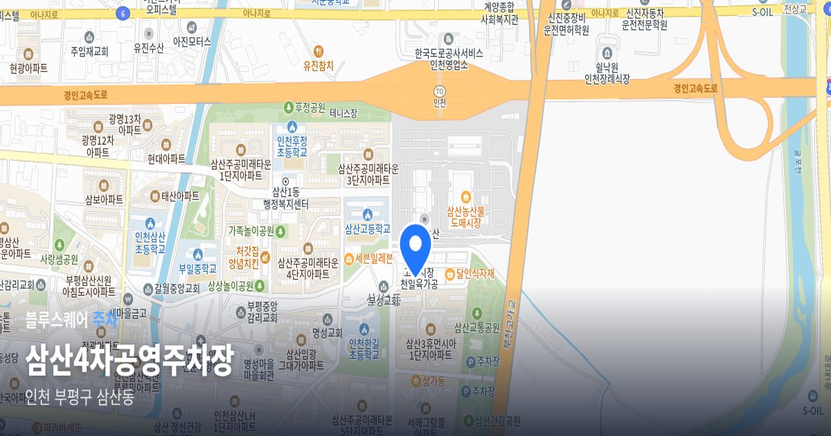 삼산4차공영주차장 위치 지도