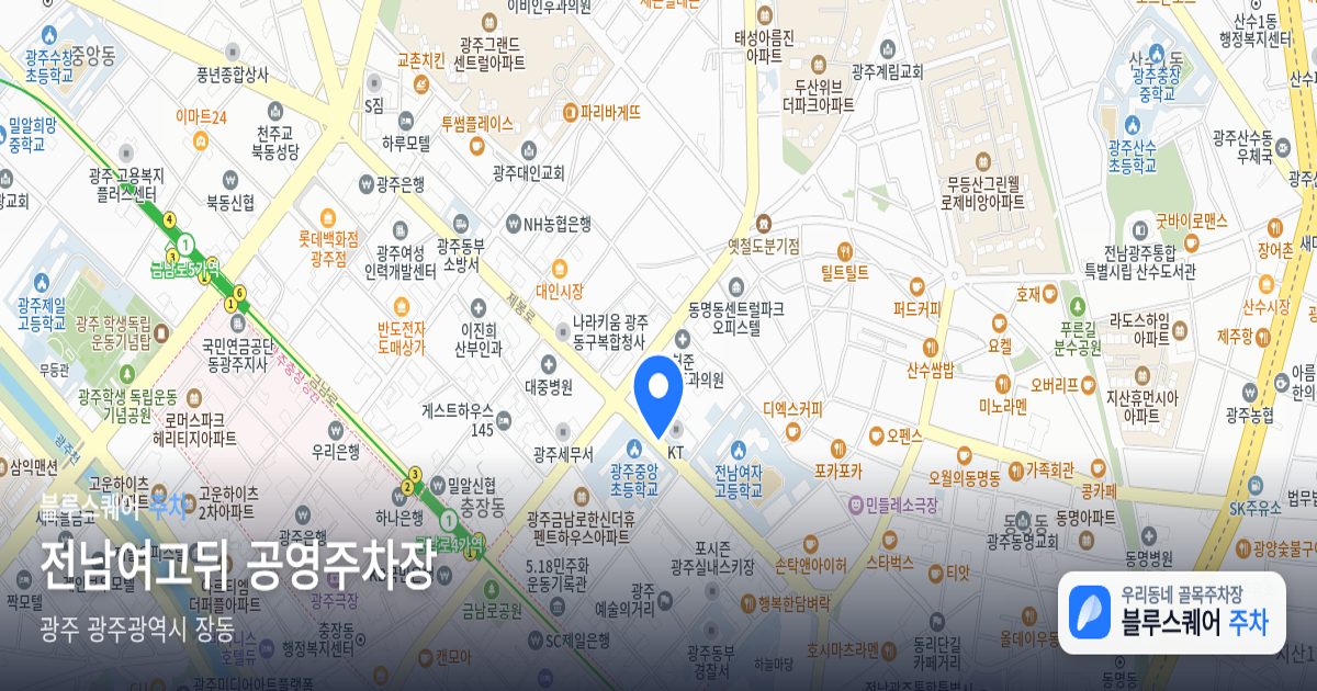 전남여고뒤 공영주차장 위치 지도