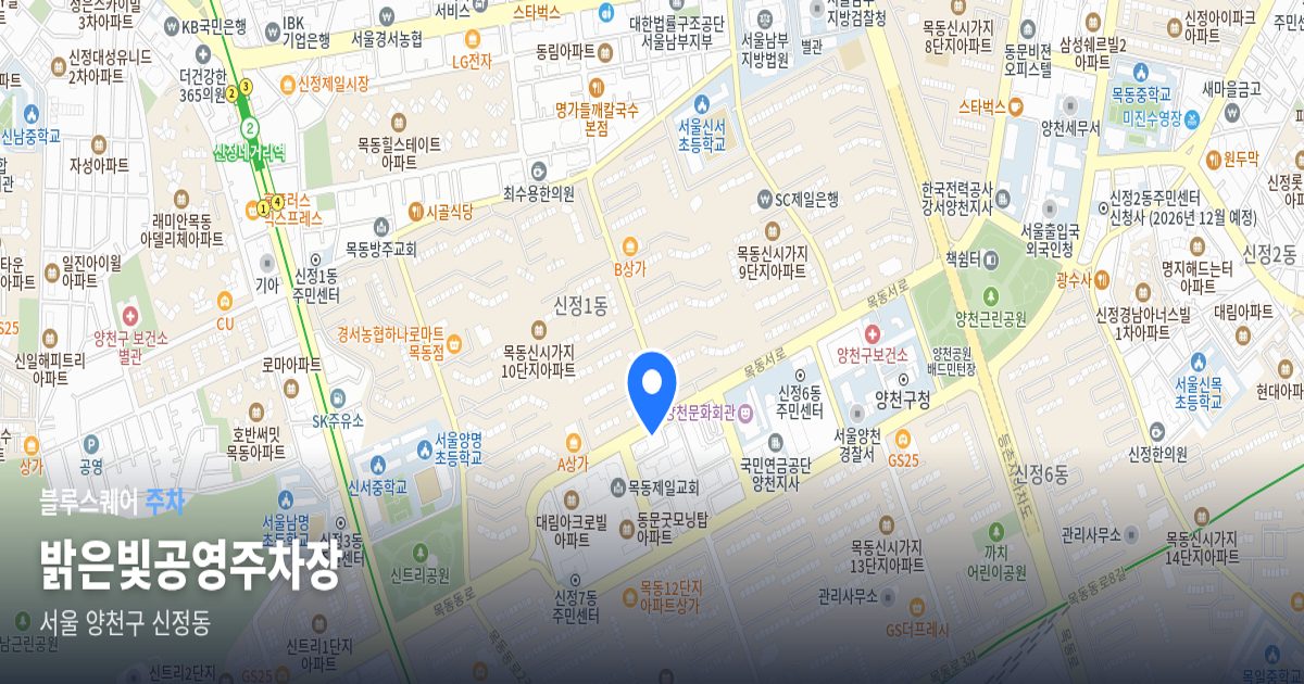 밝은빛공영주차장 위치 지도