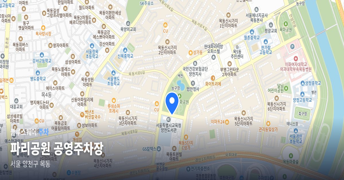 파리공원 공영주차장 위치 지도