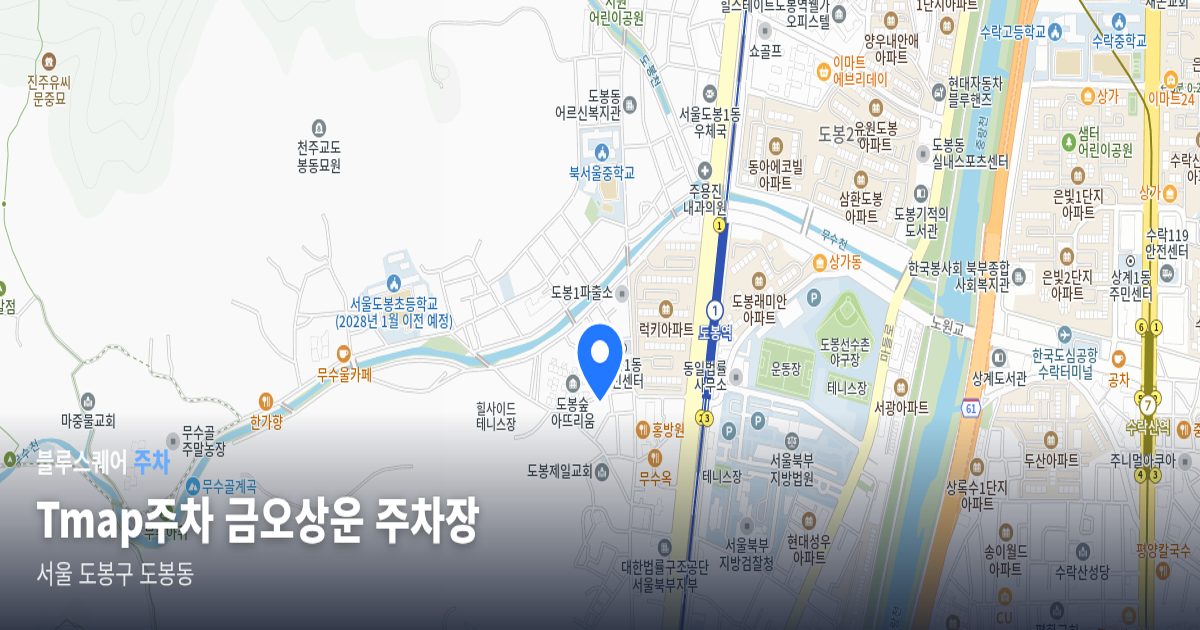Tmap주차 금오상운 주차장 위치 지도