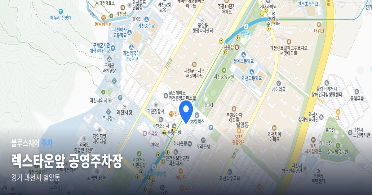 렉스타운앞 공영주차장 위치 지도