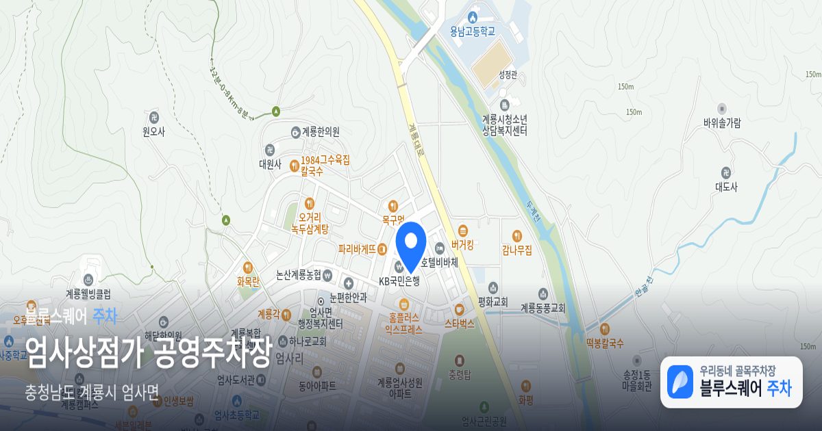 엄사상점가 공영주차장 위치 지도