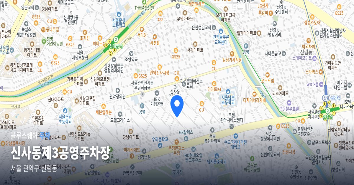 신사동제3공영주차장 위치 지도
