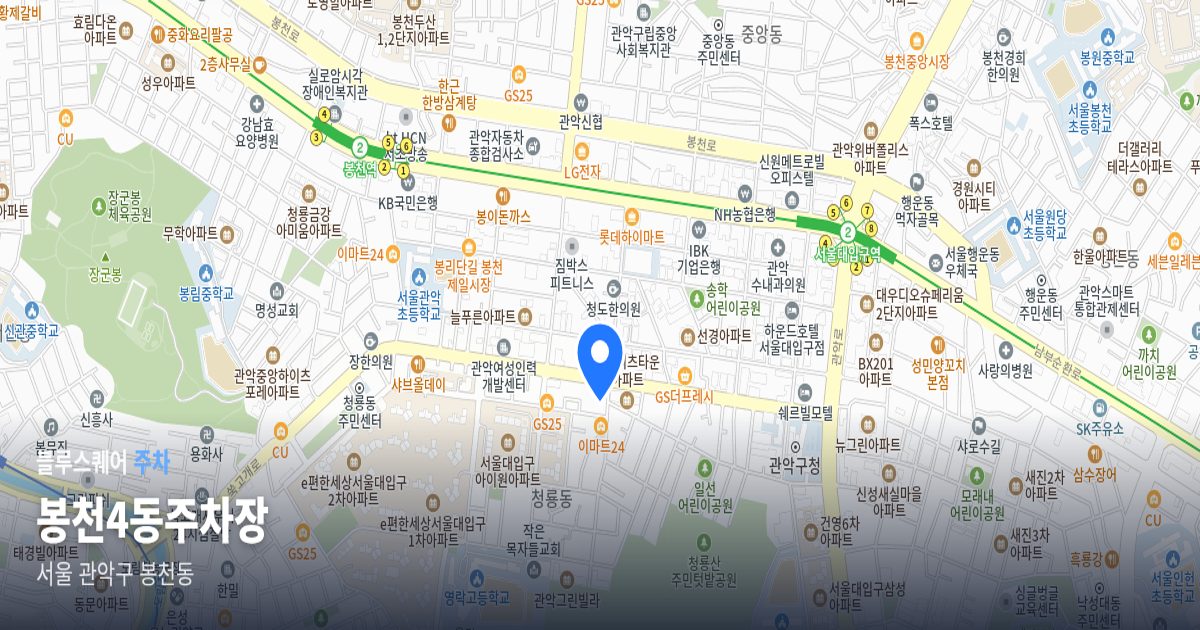 봉천4동주차장 위치 지도