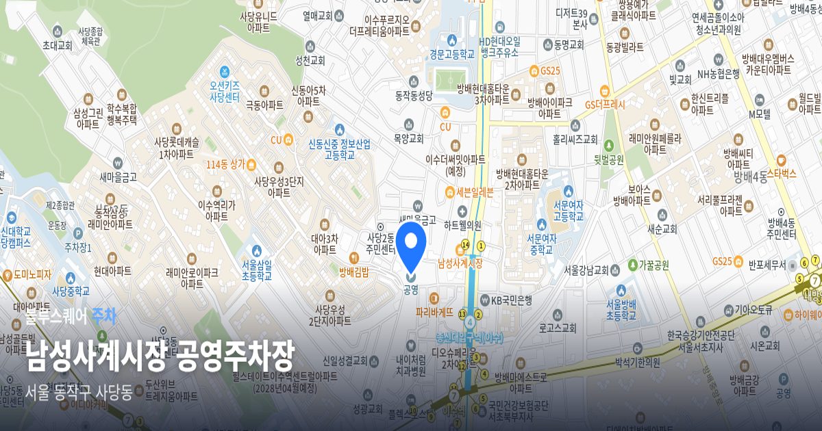 남성사계시장 공영주차장 위치 지도