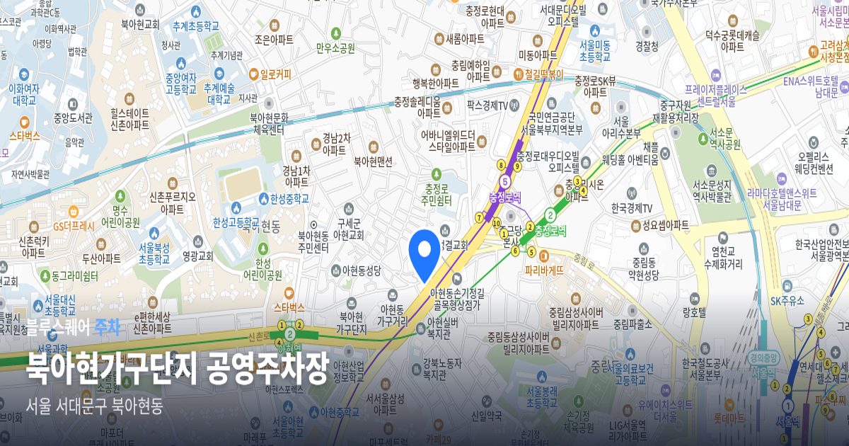 북아현가구단지 공영주차장 위치 지도