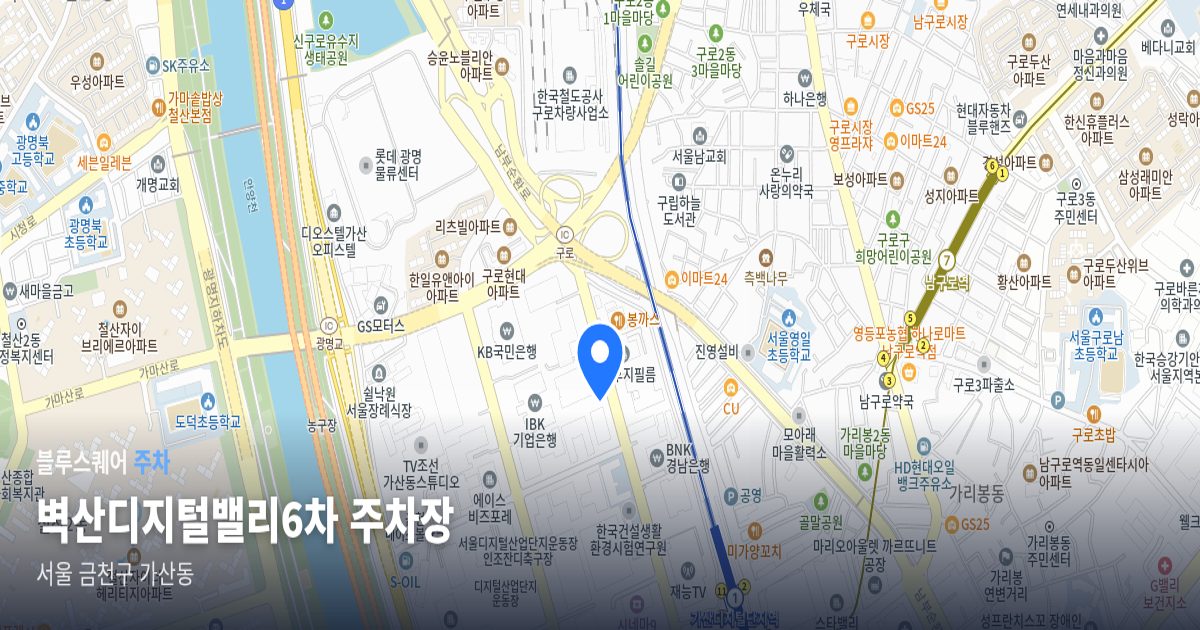 벽산디지털밸리6차 주차장 위치 지도