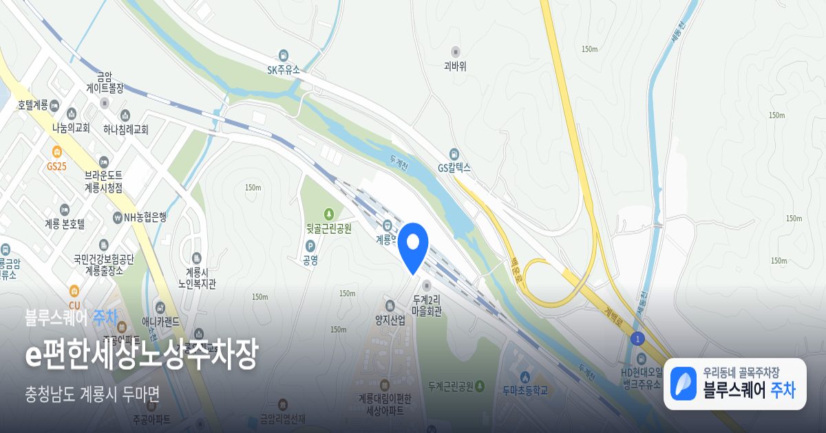 e편한세상노상주차장 위치 지도