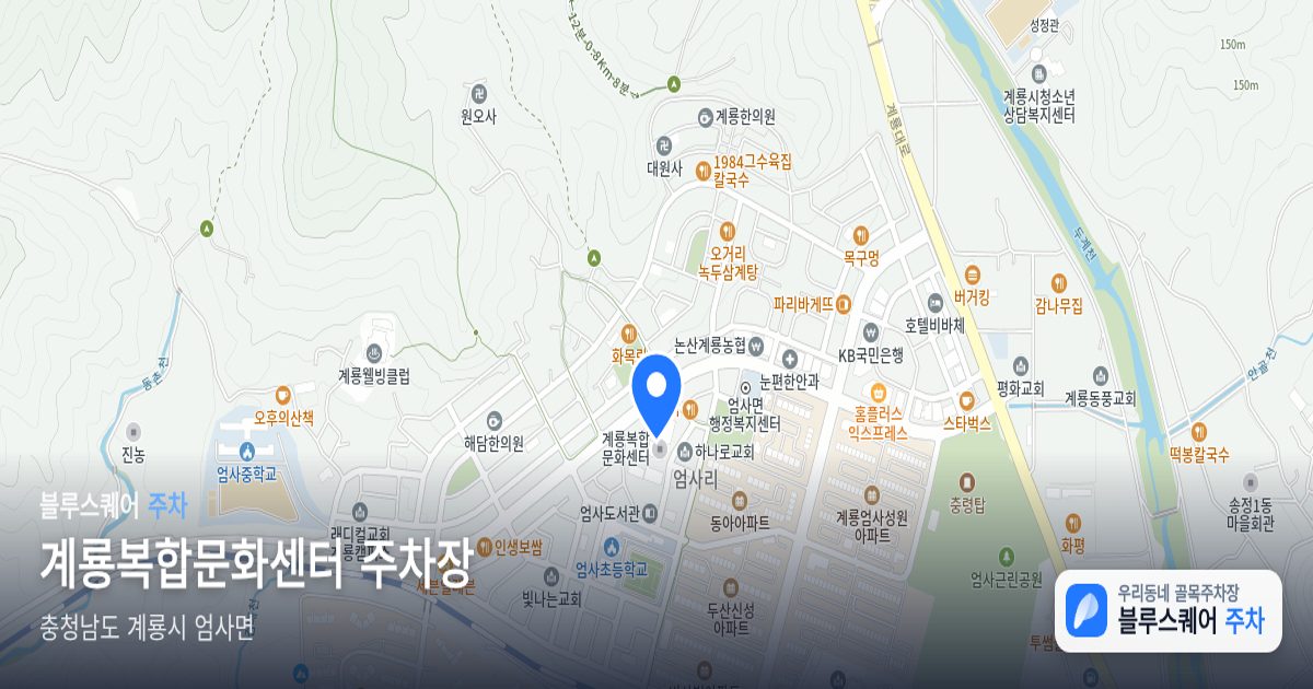 계룡복합문화센터 주차장 위치 지도