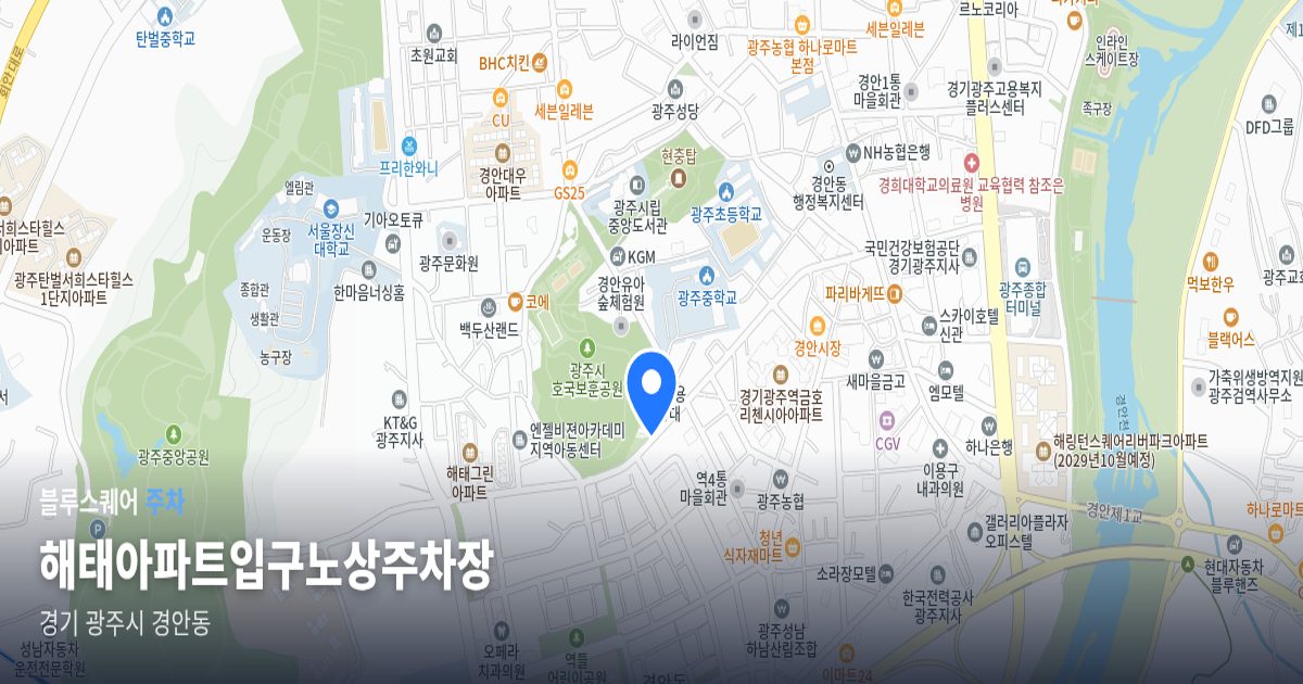해태아파트입구노상주차장 위치 지도