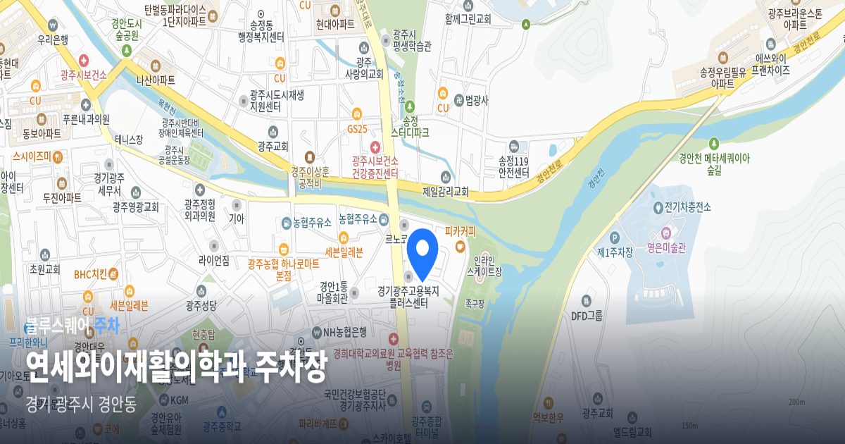 연세와이재활의학과 주차장 위치 지도