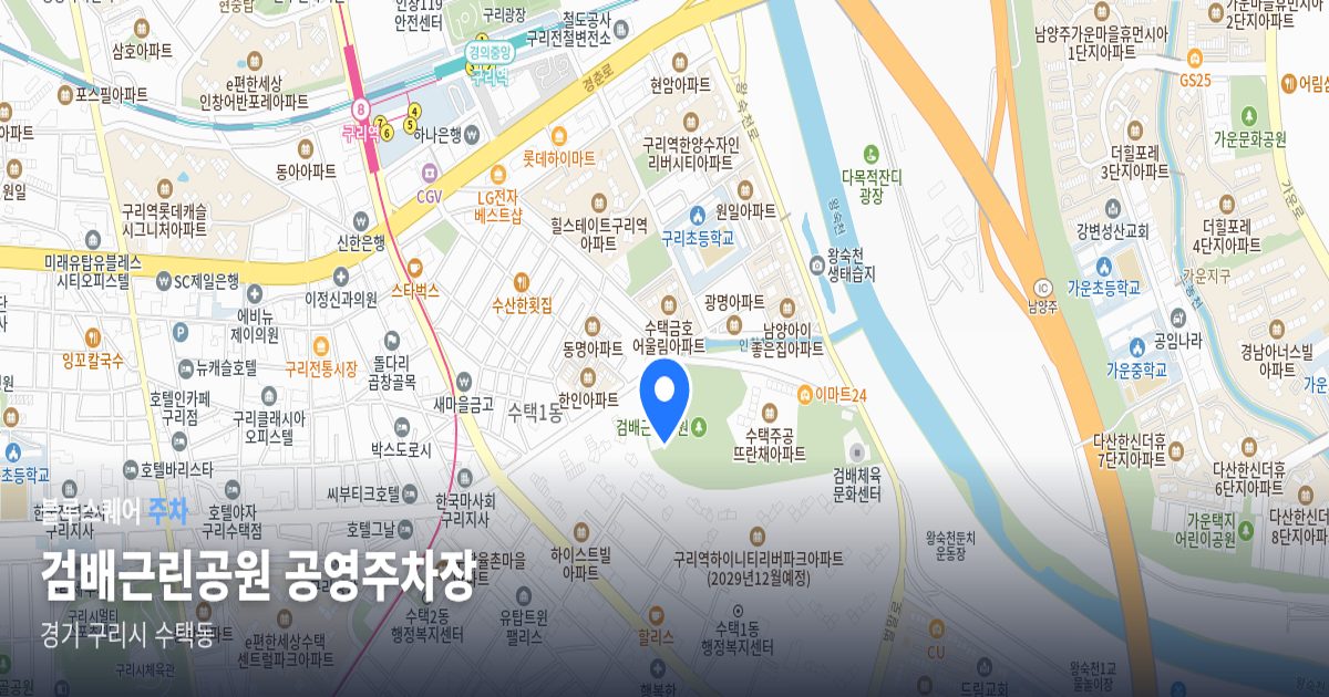 검배근린공원 공영주차장 위치 지도