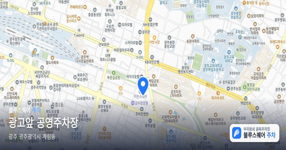 광고앞 공영주차장 위치 지도