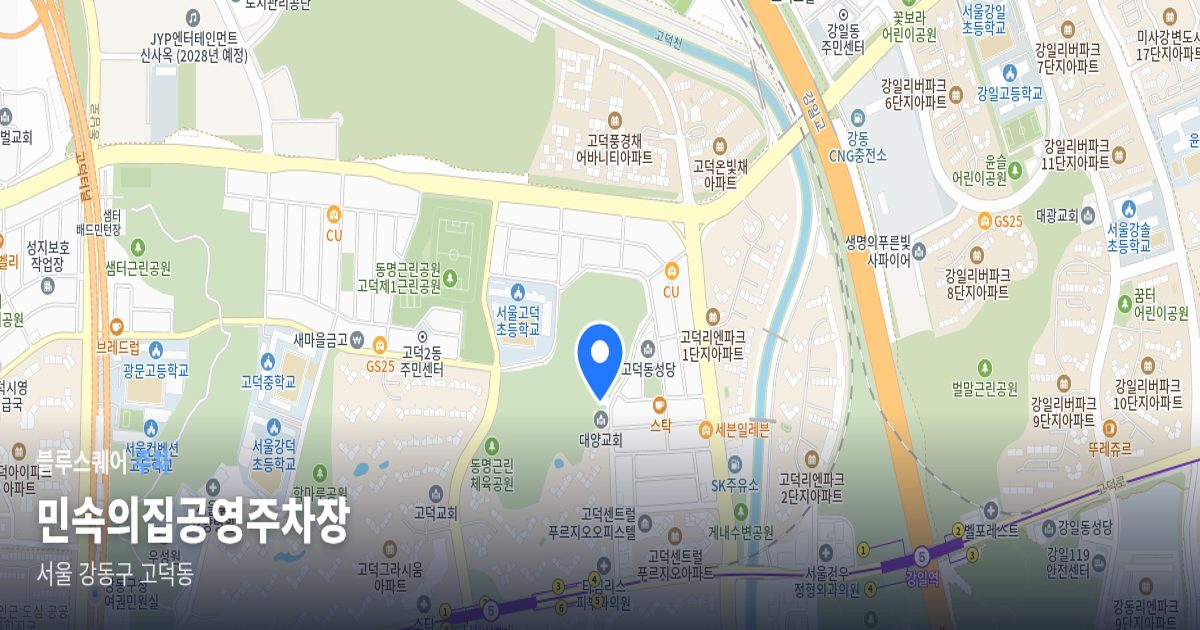 민속의집공영주차장 위치 지도