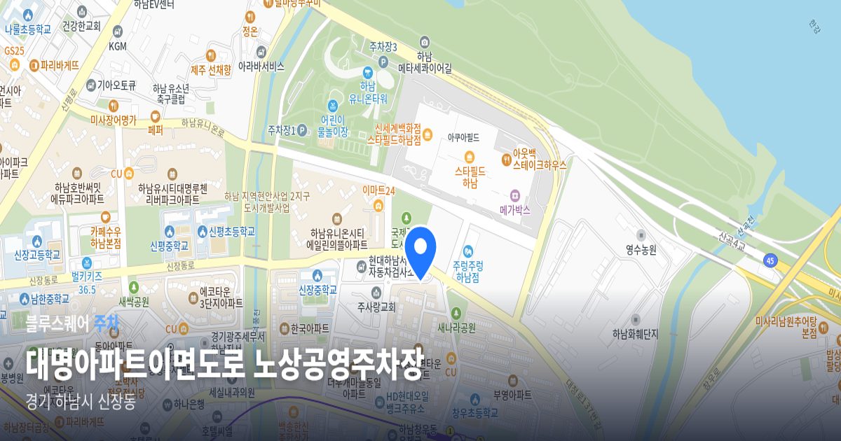 대명아파트이면도로 노상공영주차장 위치 지도