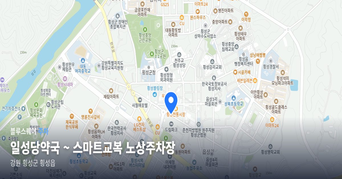 일성당약국 ~ 스마트교복 노상주차장 위치 지도
