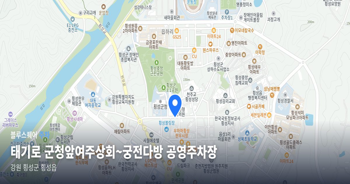태기로 군청앞여주상회~궁전다방 공영주차장 위치 지도