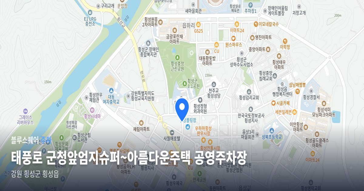 태풍로 군청앞엄지슈퍼~아름다운주택 공영주차장 위치 지도