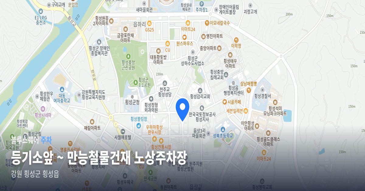 등기소앞 ~ 만능철물건재 노상주차장 위치 지도