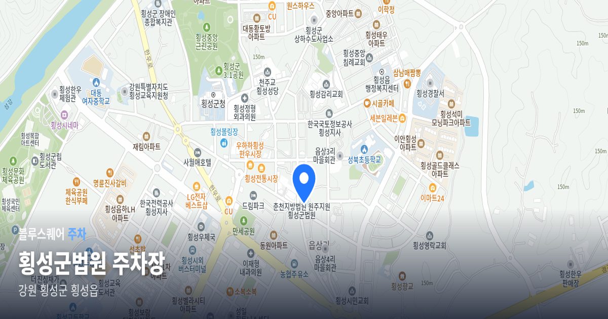 횡성군법원 주차장 위치 지도