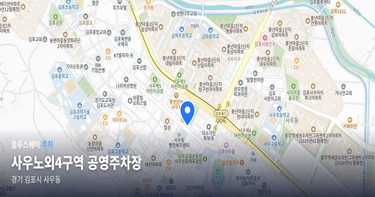 사우노외4구역 공영주차장 위치 지도