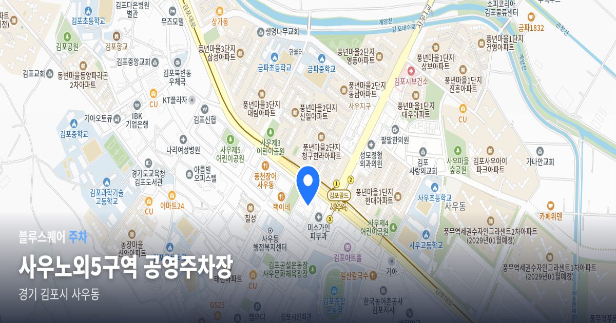 사우노외5구역 공영주차장 위치 지도