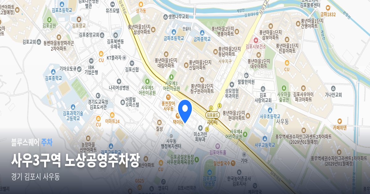 사우3구역 노상공영주차장 위치 지도