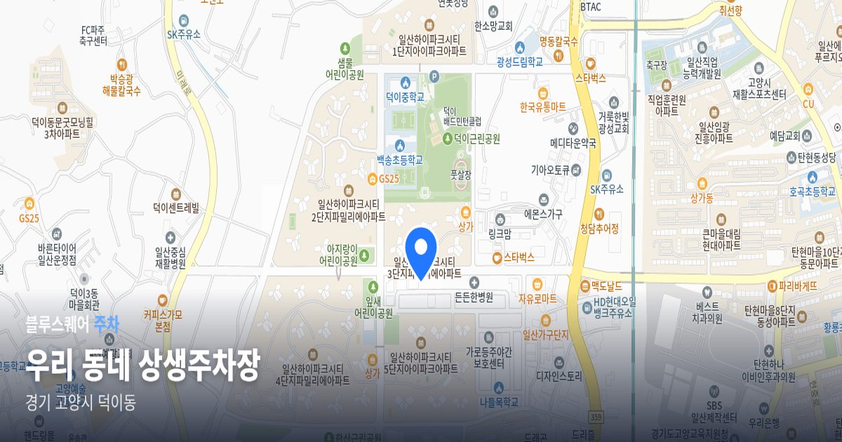 우리 동네 상생주차장 위치 지도