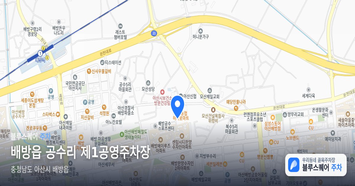 배방읍 공수리 제1공영주차장 위치 지도