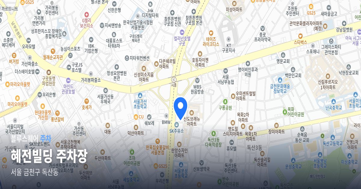 혜전빌딩 주차장 위치 지도