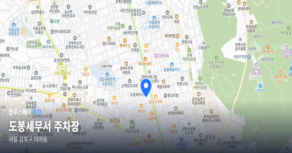 도봉세무서 주차장 위치 지도