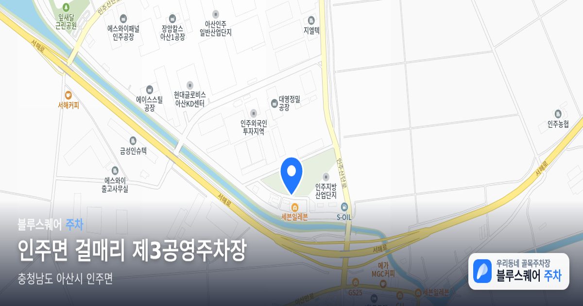 인주면 걸매리 제3공영주차장 위치 지도