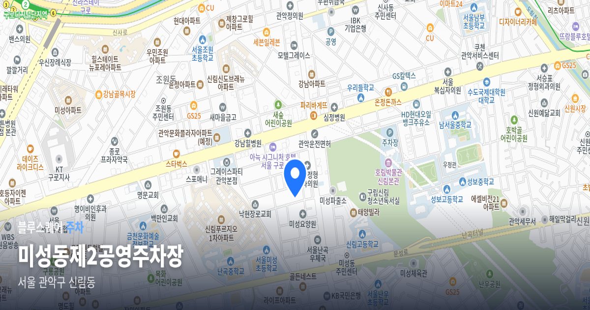 미성동제2공영주차장 위치 지도