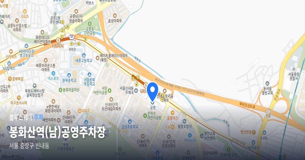 봉화산역(남)공영주차장 위치 지도