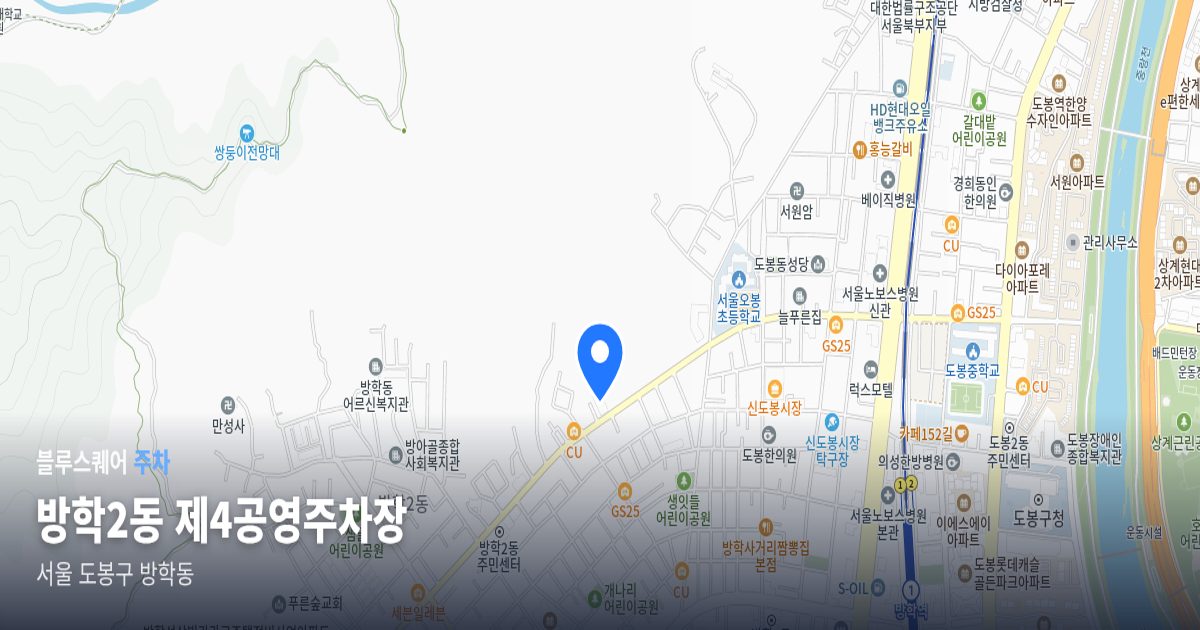 방학2동 제4공영주차장 위치 지도