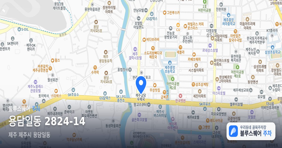 용담일동 2824-14 위치 지도