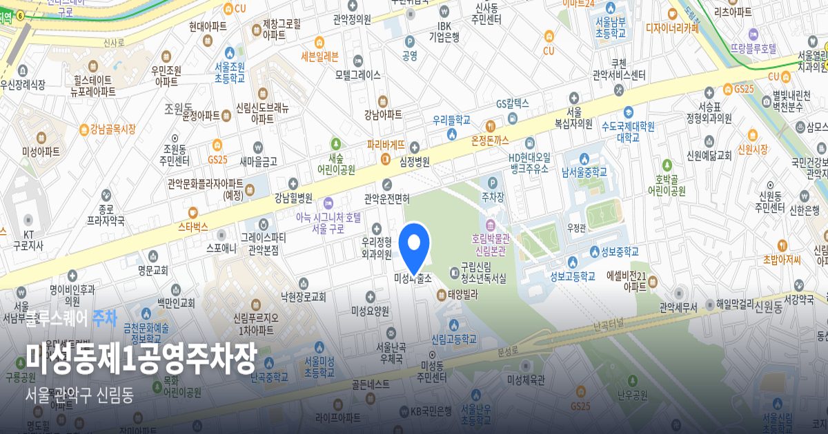 미성동제1공영주차장 위치 지도